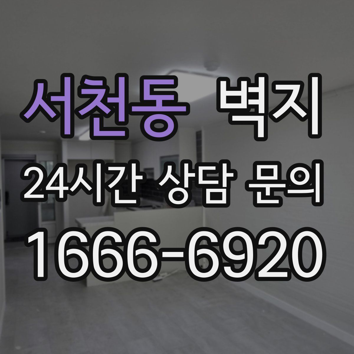 서천동 벽지