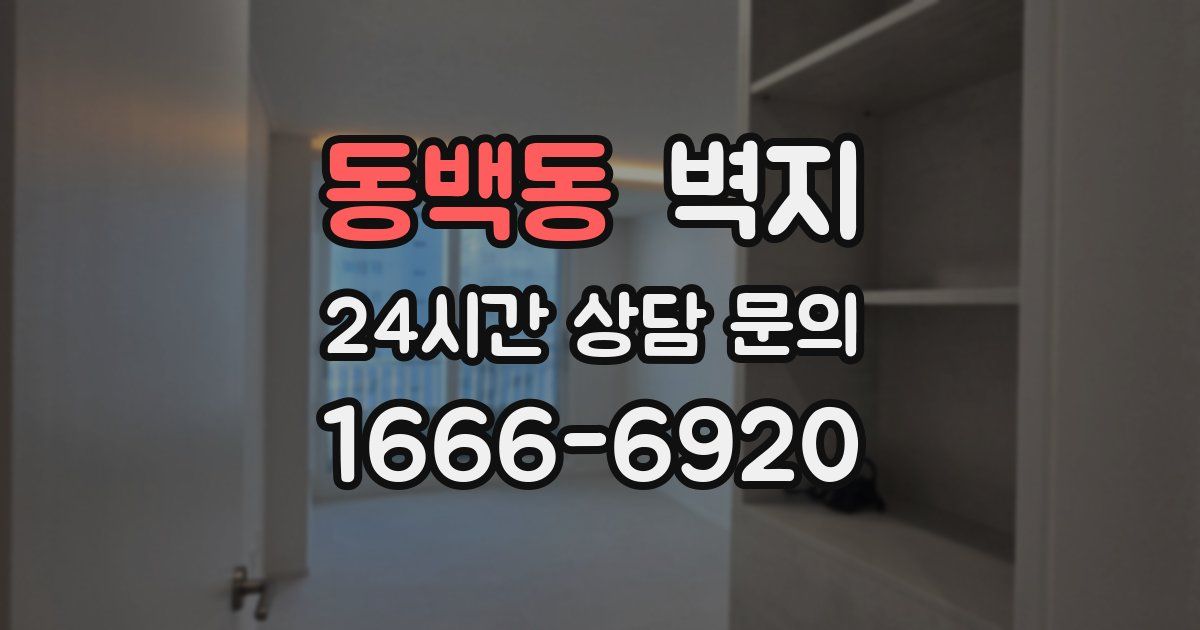 동백동 벽지