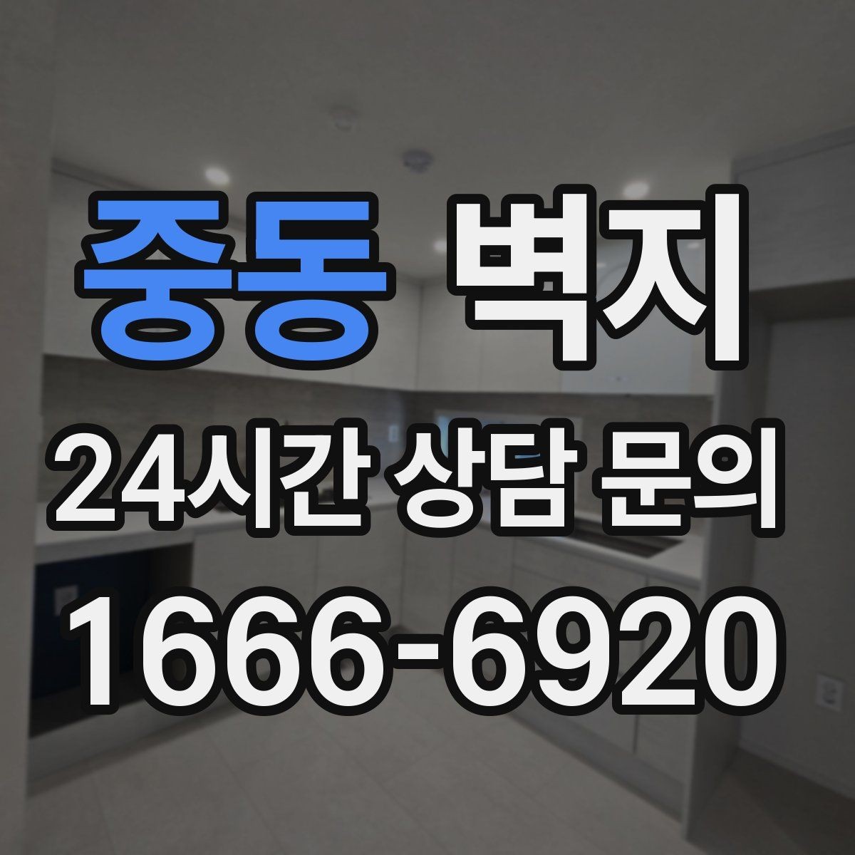 중동 벽지 관리가 쉬운 집을 위한 선택 기준