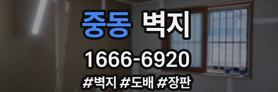 중동 벽지