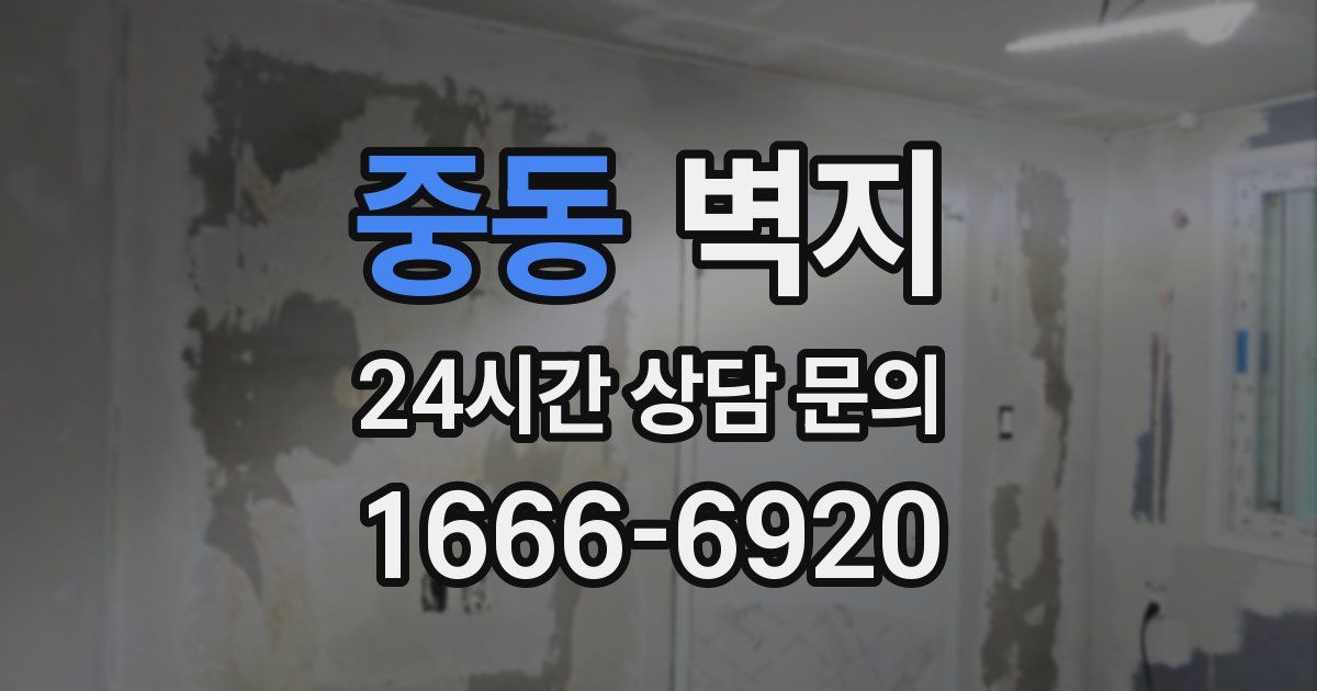 중동 벽지