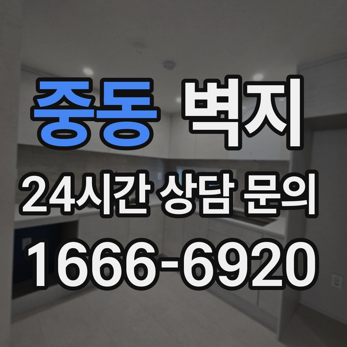 중동 벽지