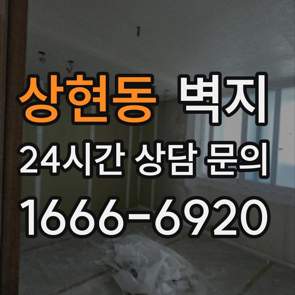 상현동 벽지 패턴 선택이 공간에 미치는 영향