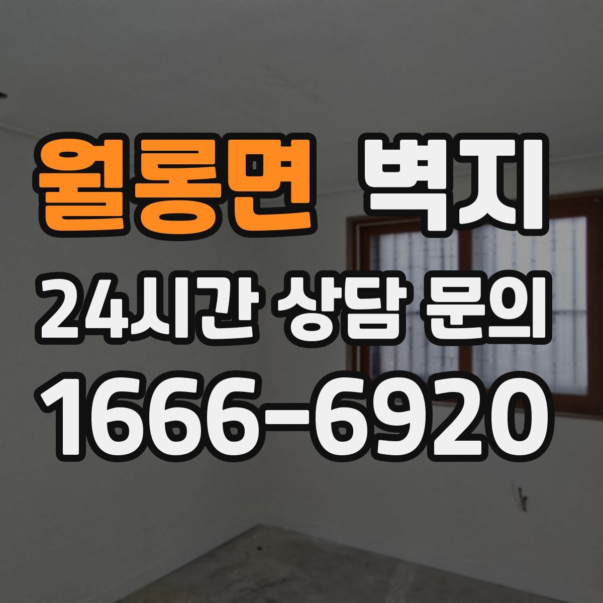 월롱면 벽지