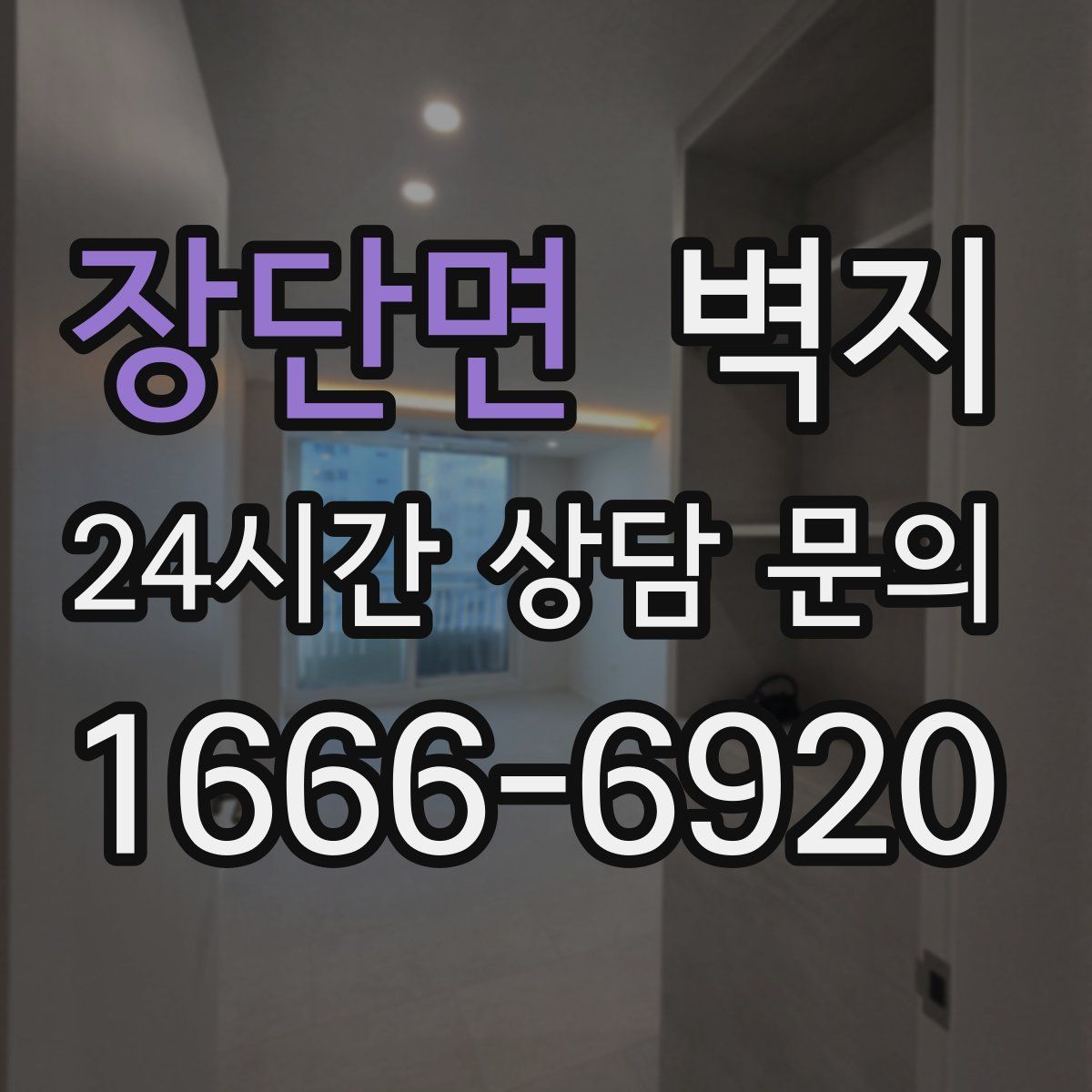 장단면 벽지
