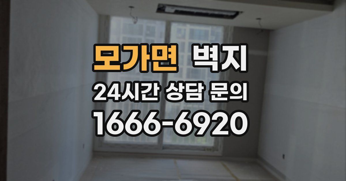 모가면 벽지