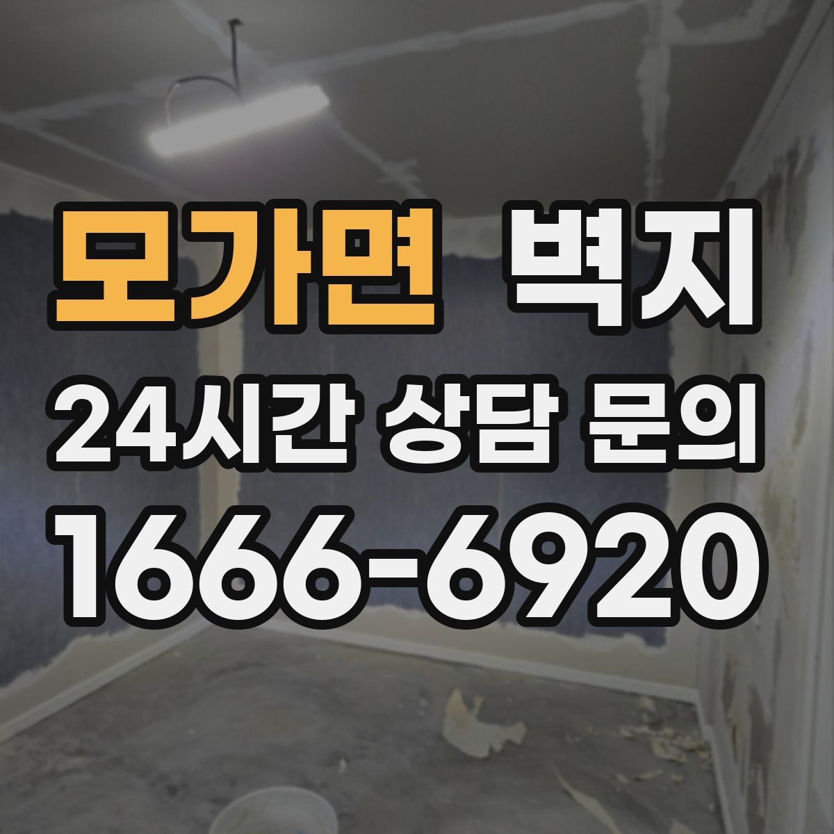 모가면 벽지