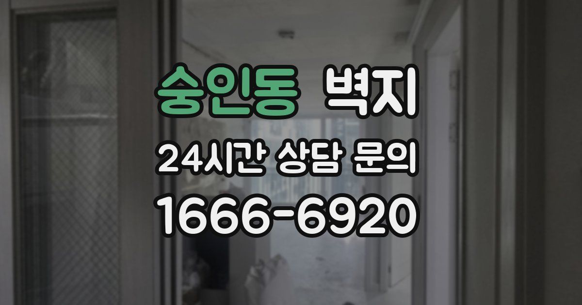 숭인동 벽지