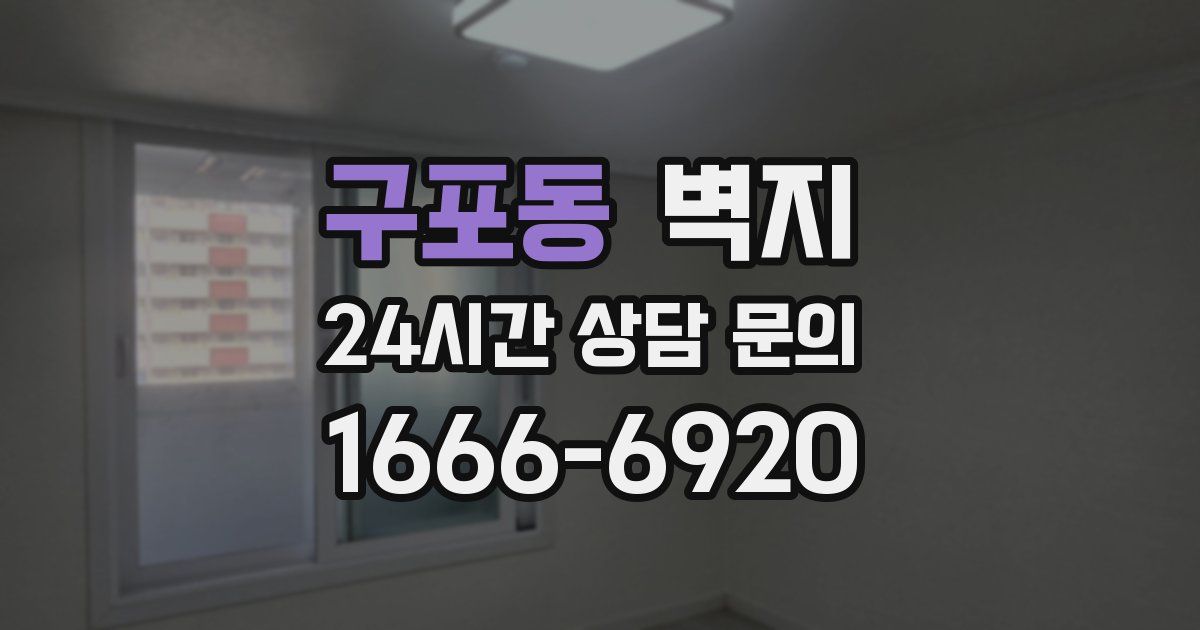 구포동 벽지