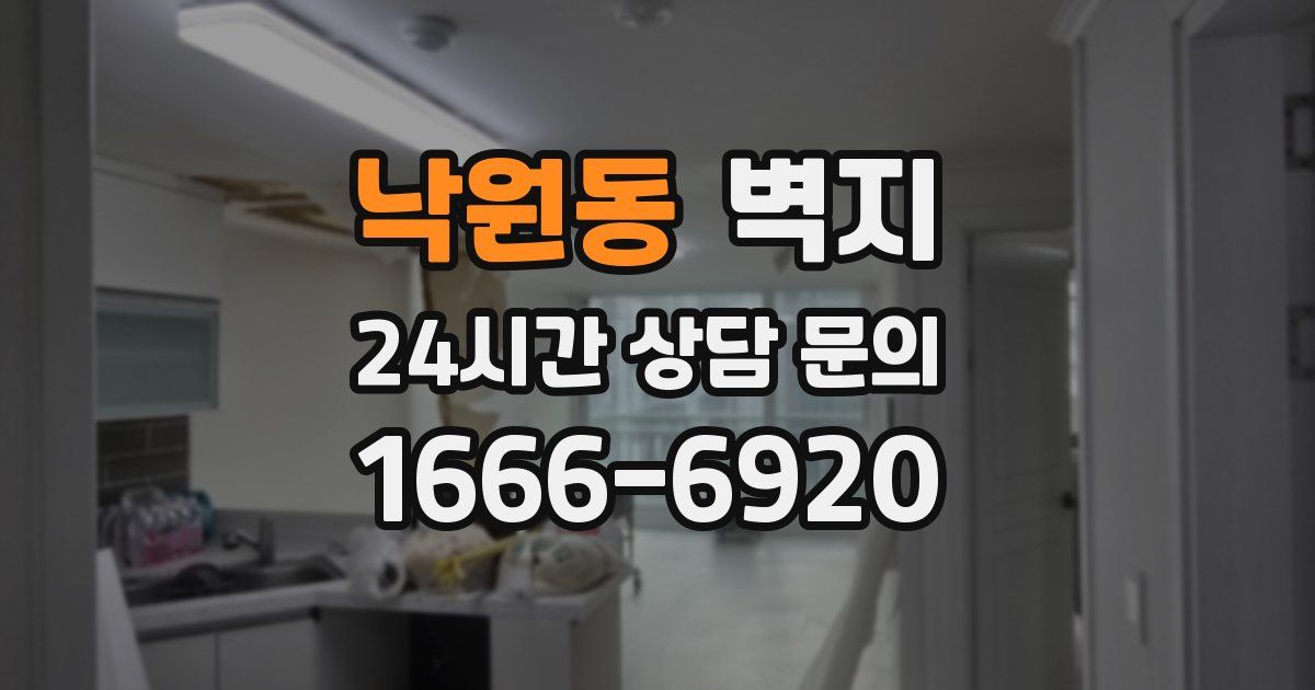 낙원동 벽지