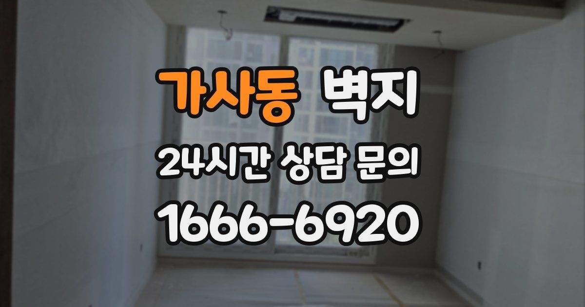 가사동 벽지
