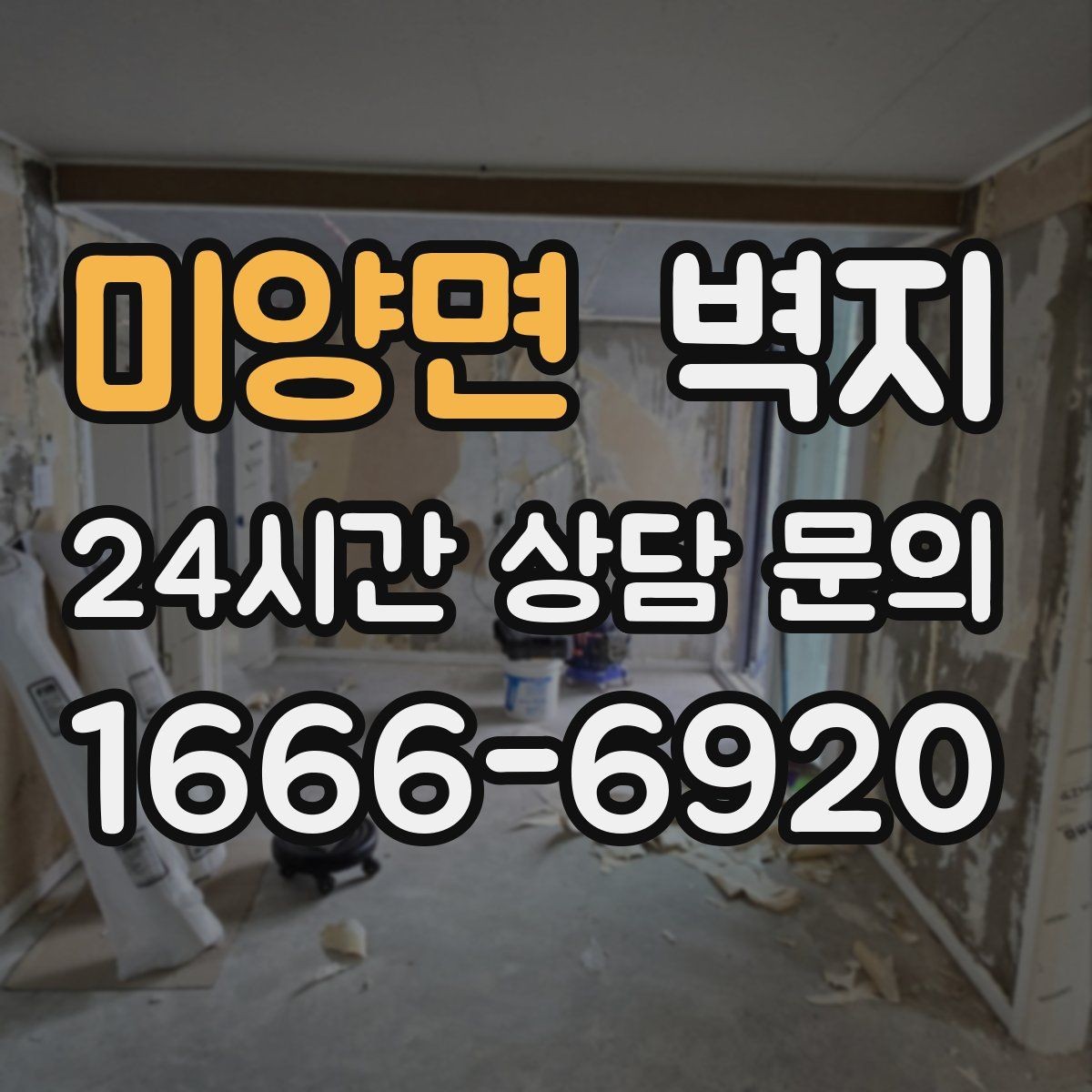 미양면 벽지 한 번 고르기 전에 비교해볼 요소