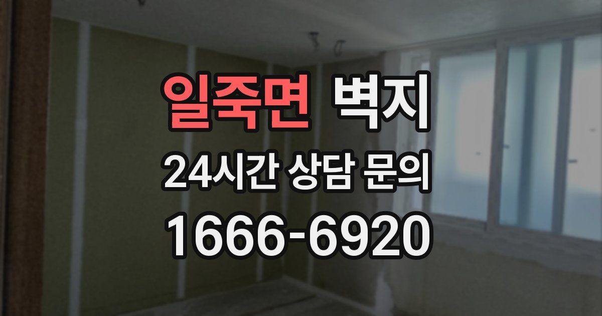 일죽면 벽지