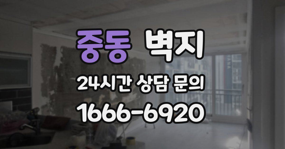 중동 벽지