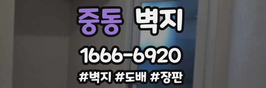 중동 벽지
