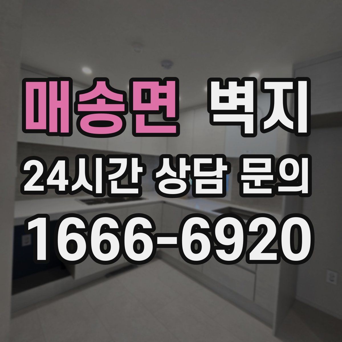 매송면 벽지 교체를 앞두고 체크할 준비 목록