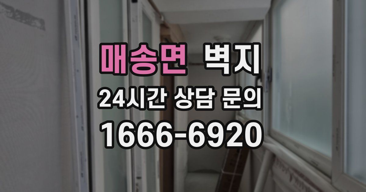 매송면 벽지