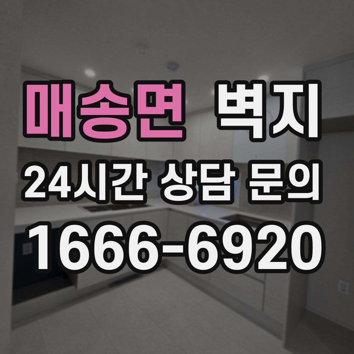 매송면 벽지