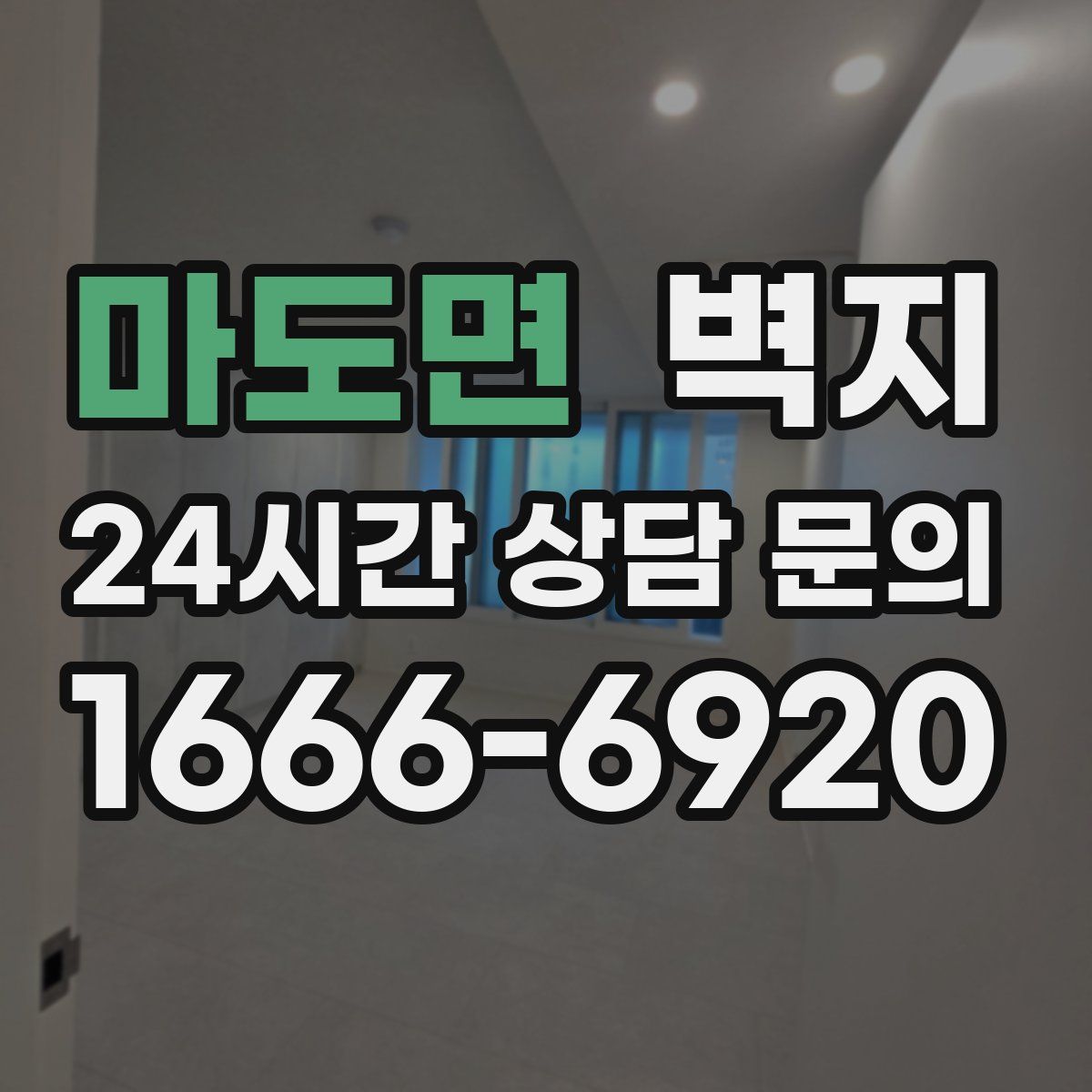마도면 벽지