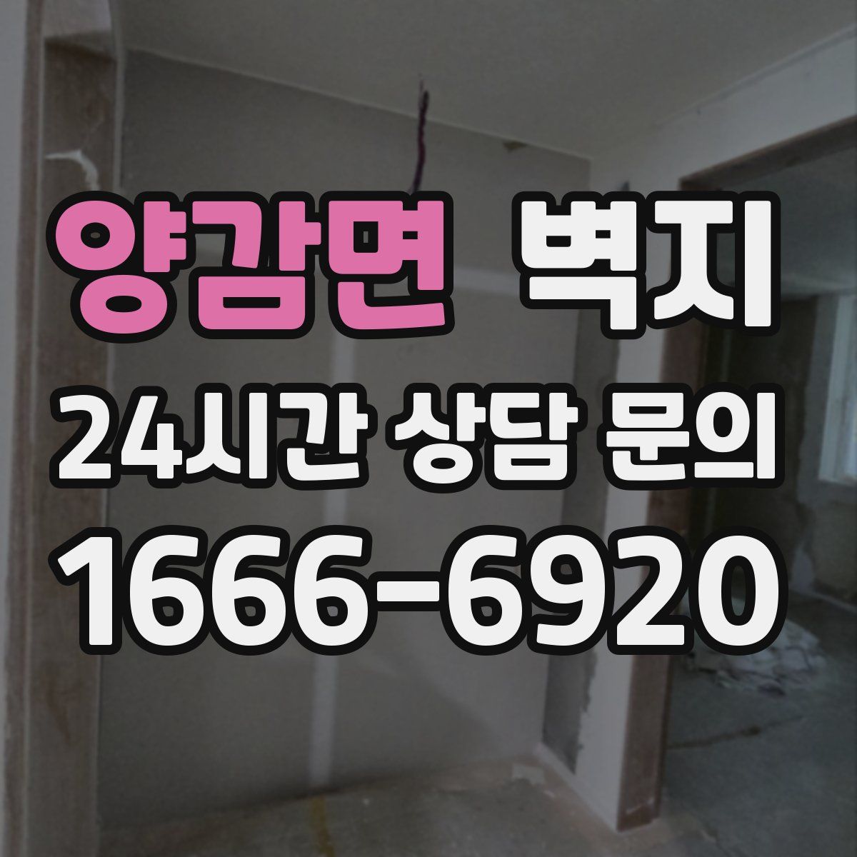 양감면 벽지