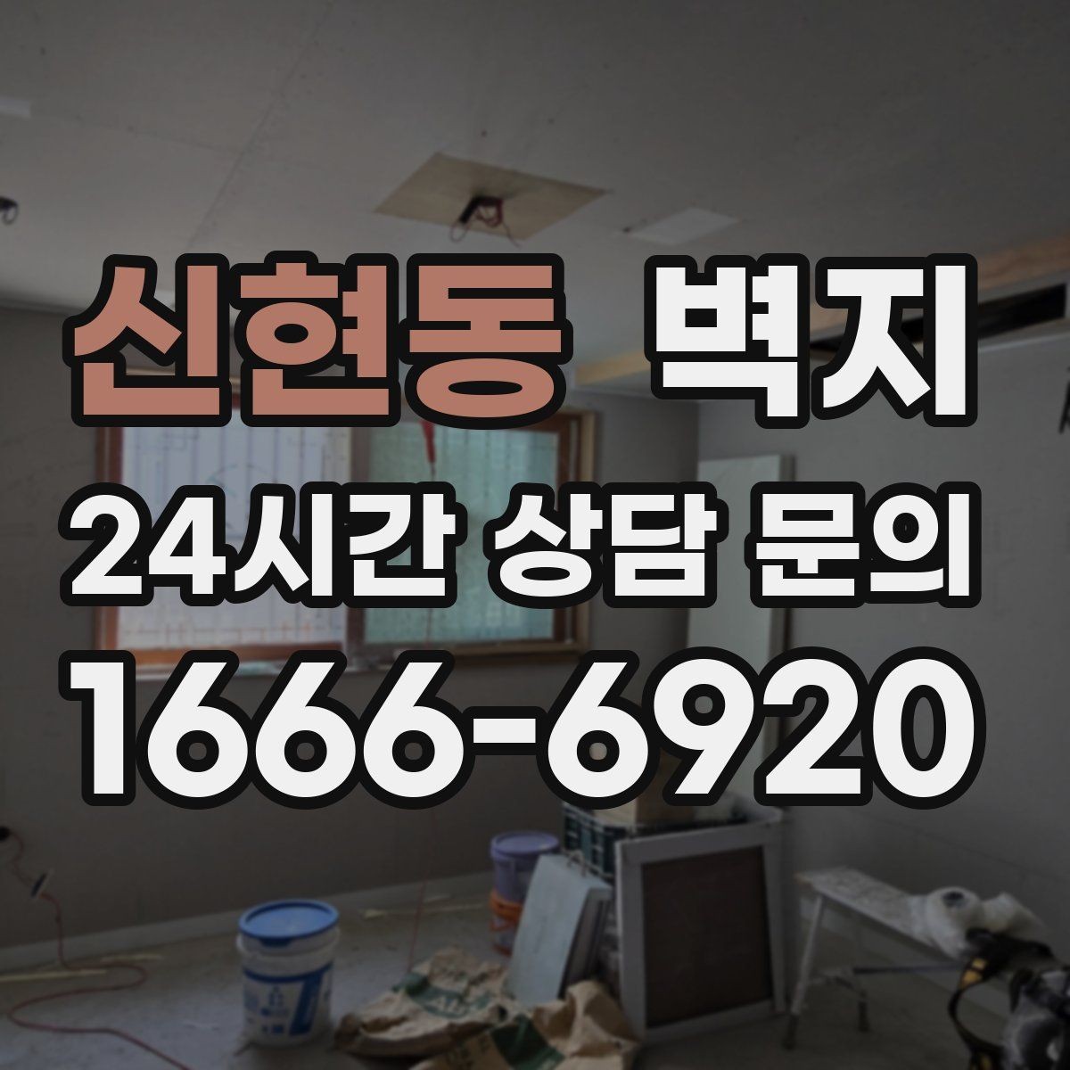 신현동 벽지 디자인 고를 때 참고할 요소
