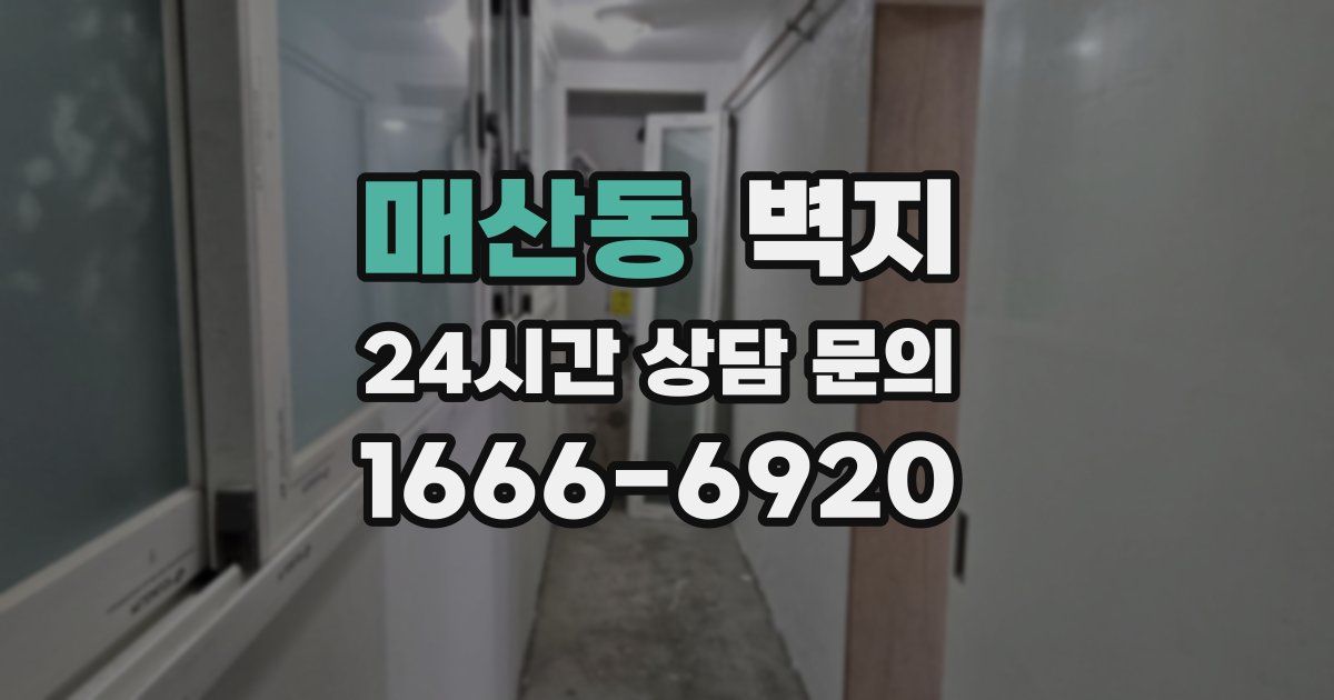 매산동 벽지