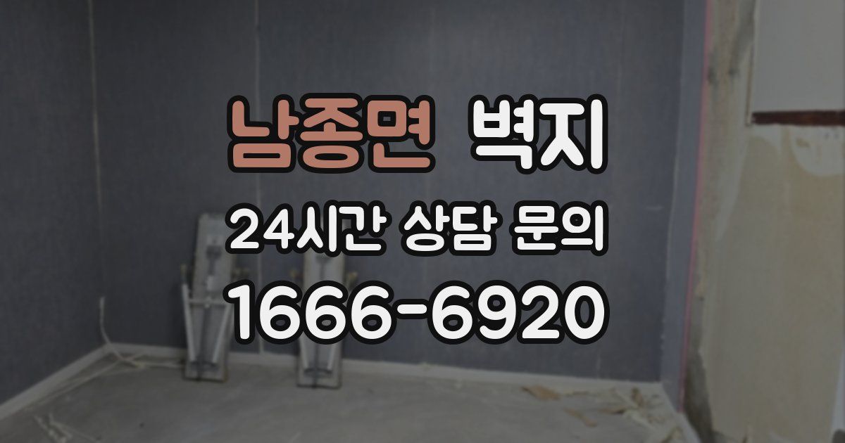 남종면 벽지