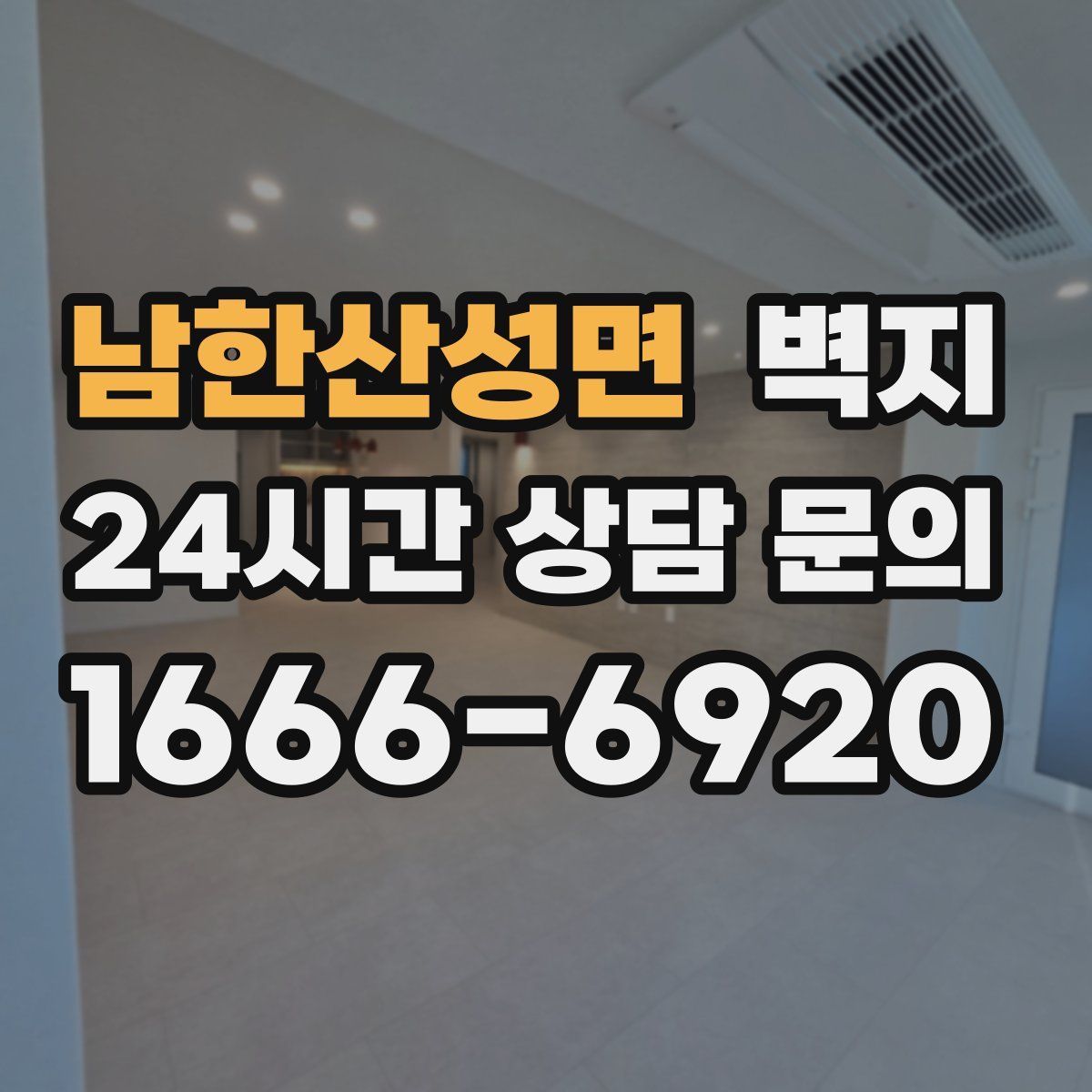 남한산성면 벽지