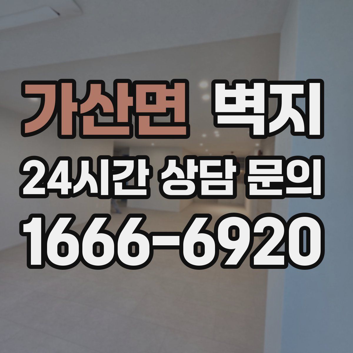 가산면 벽지