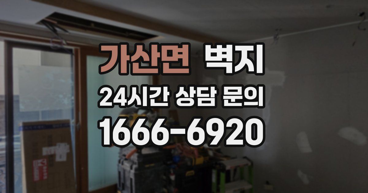 가산면 벽지