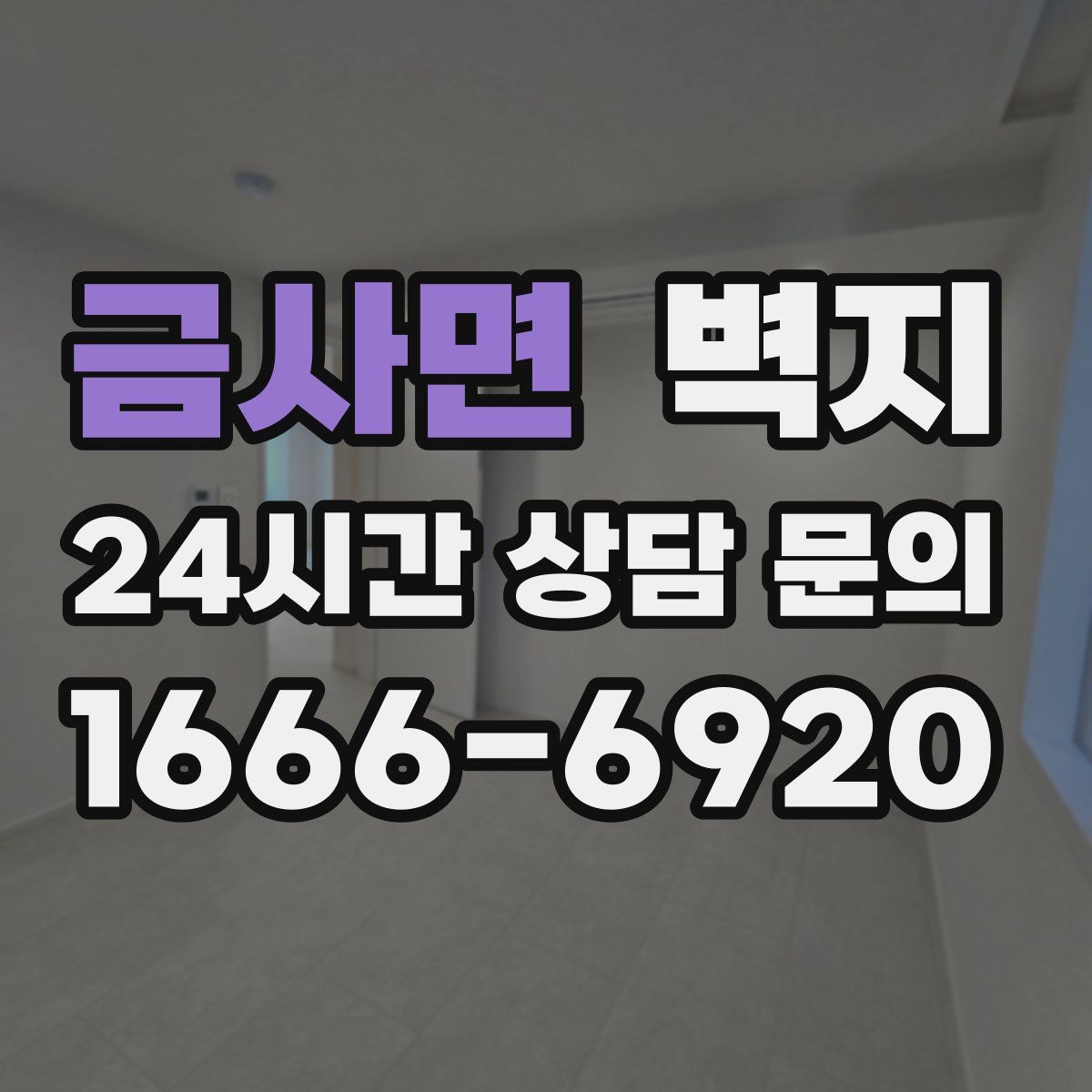 금사면 벽지