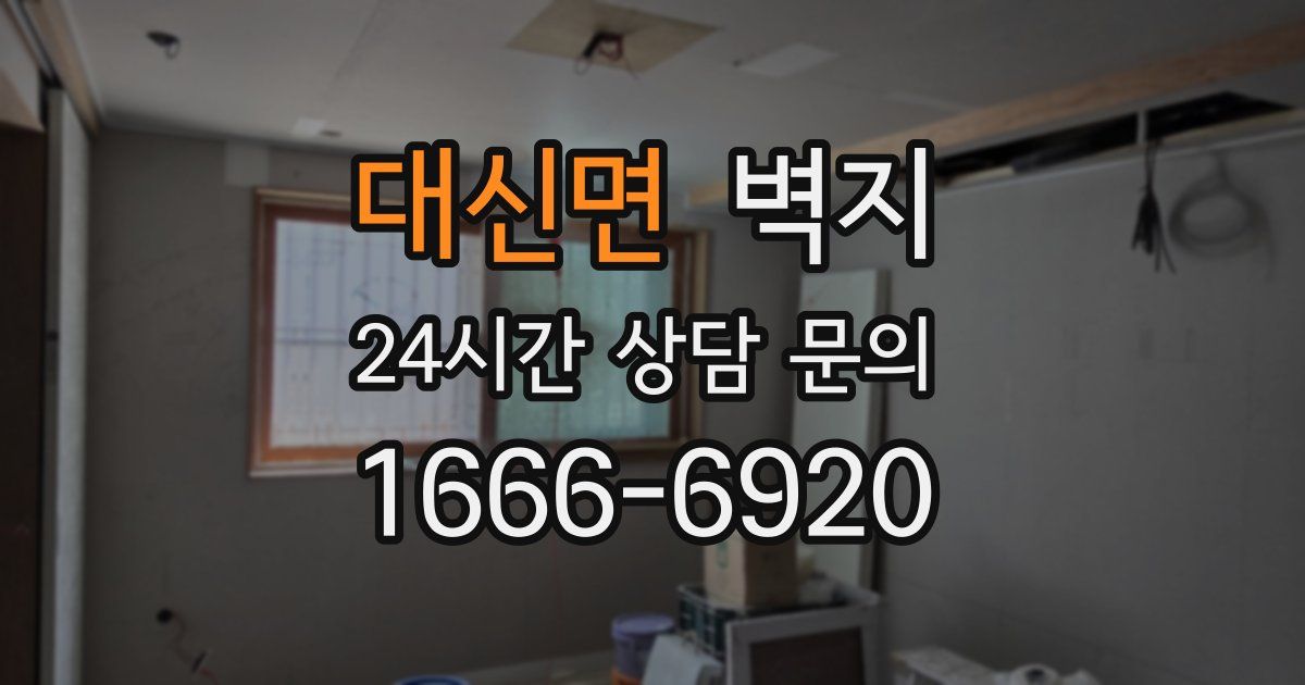 대신면 벽지