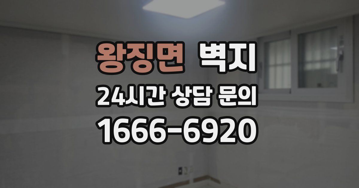 왕징면 벽지