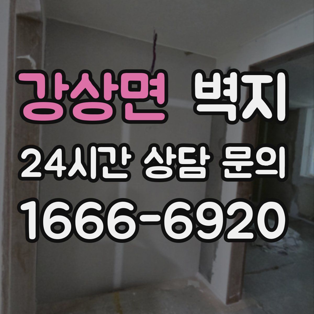 강상면 벽지