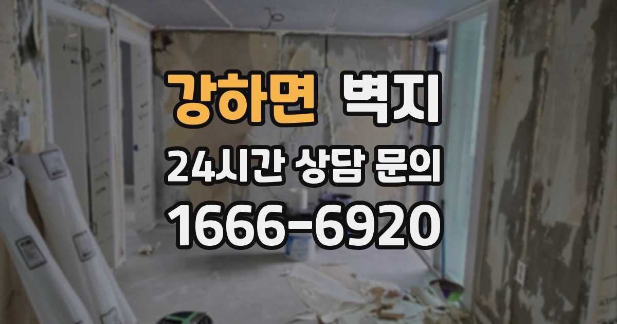 강하면 벽지