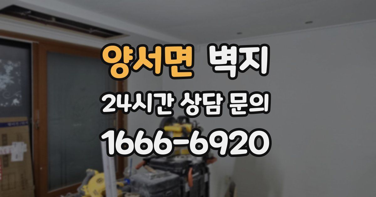 양서면 벽지