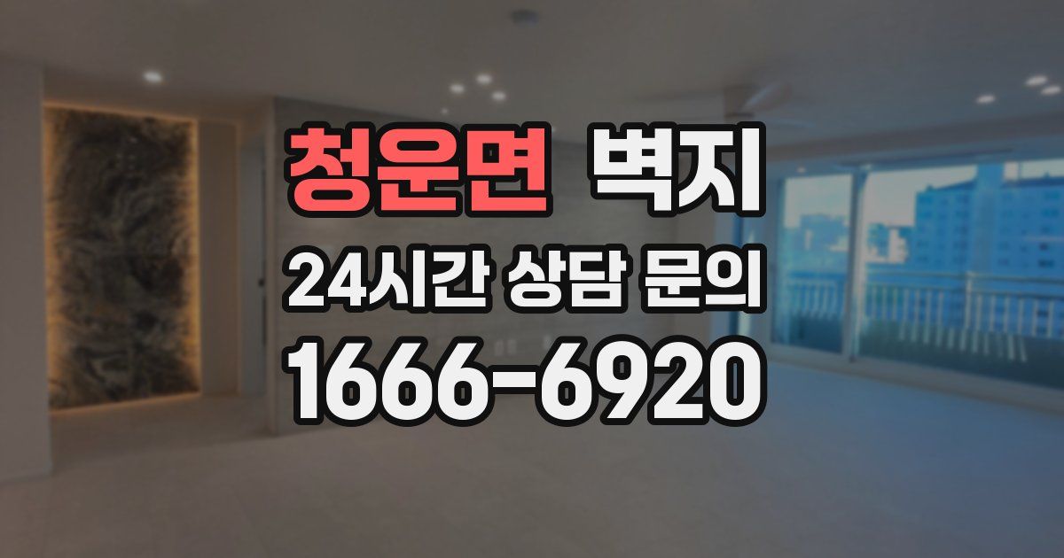 청운면 벽지