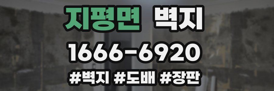 지평면 벽지