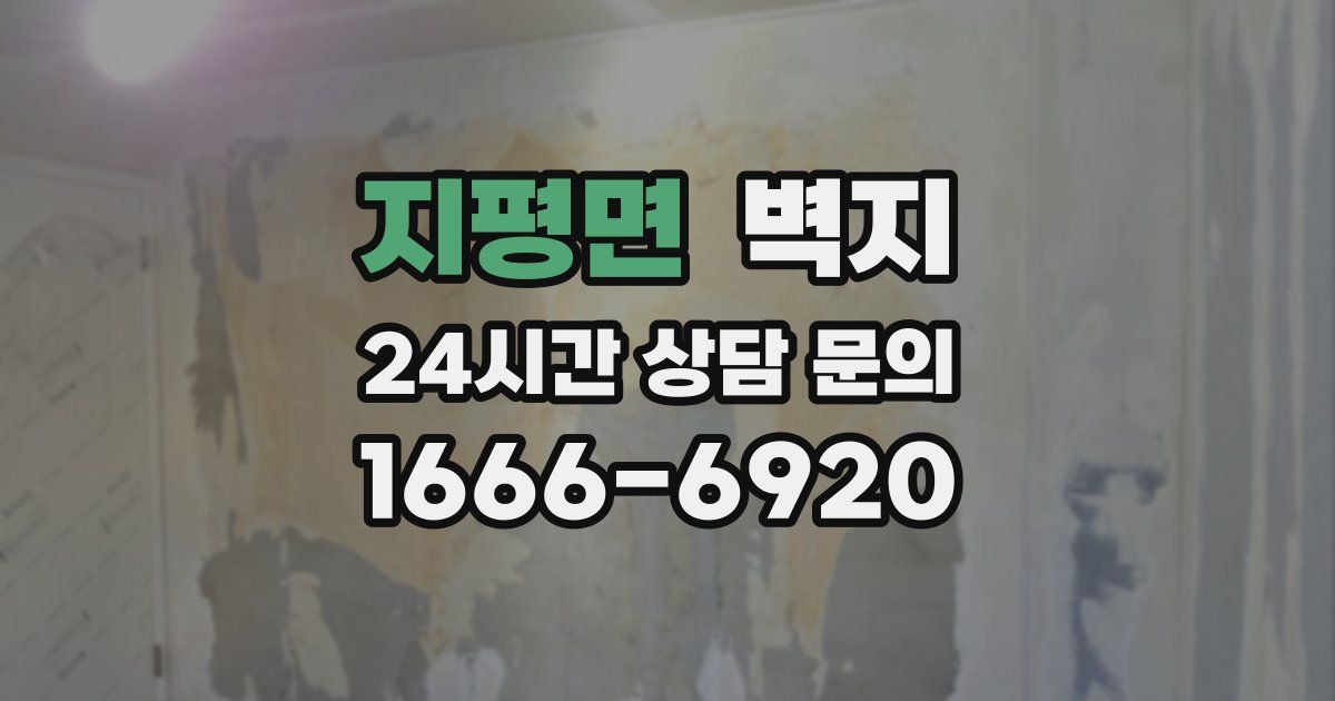 지평면 벽지