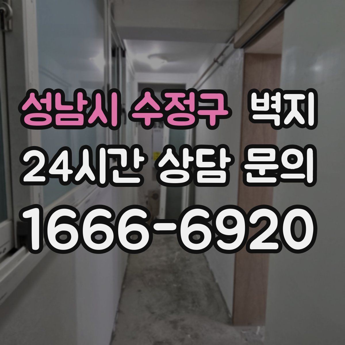 성남시 수정구 벽지 디자인을 고를 때 흔한 실수