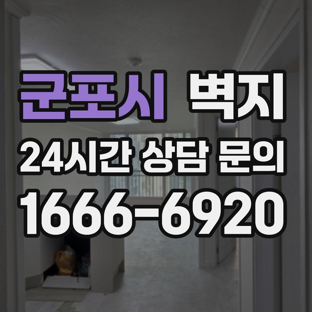 군포시 벽지 패턴이 공간 인상에 미치는 효과