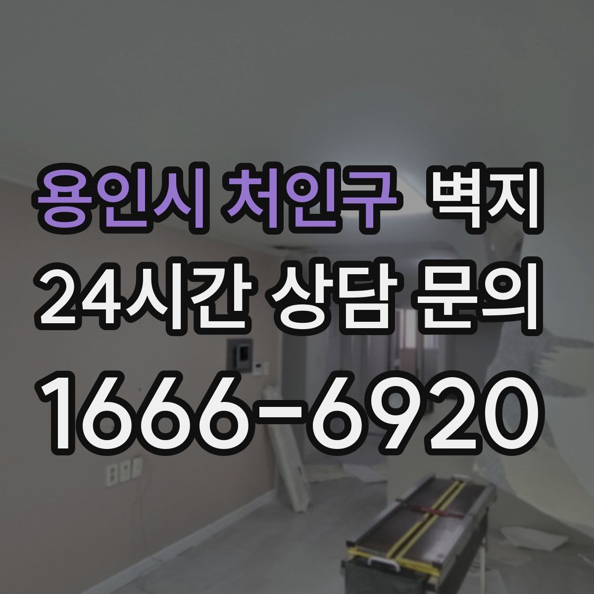 용인시 처인구 벽지