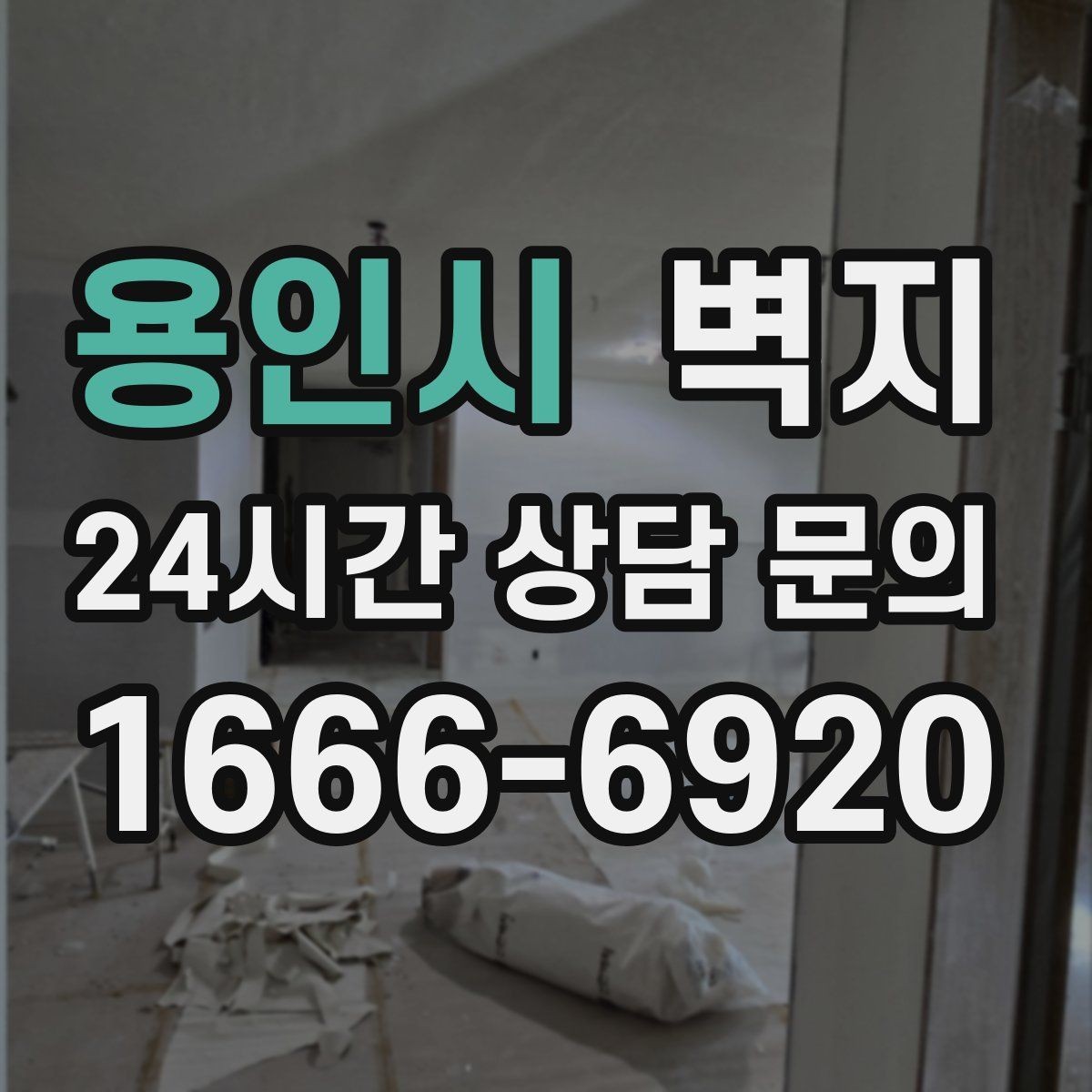 용인시 벽지 패턴이 공간 인상에 미치는 효과