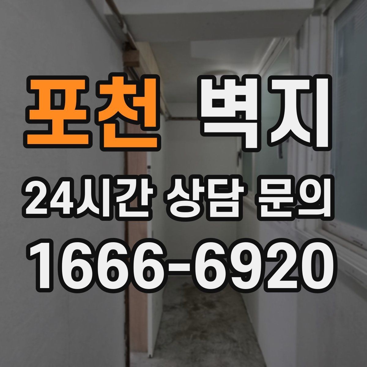 포천 벽지 패턴이 공간 인상에 미치는 효과