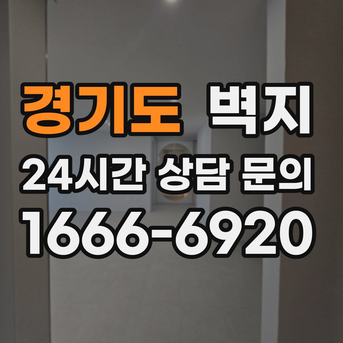 경기도 벽지