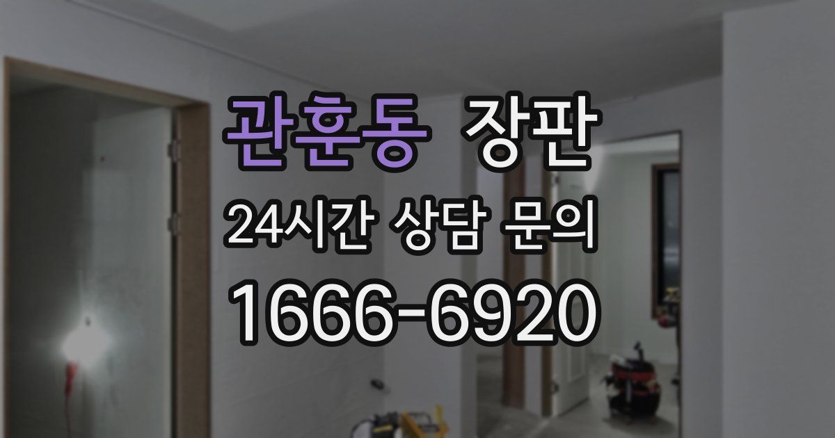 관훈동 장판