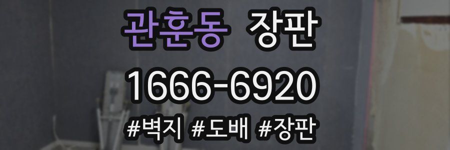 관훈동 장판