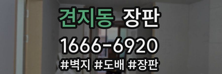 견지동 장판