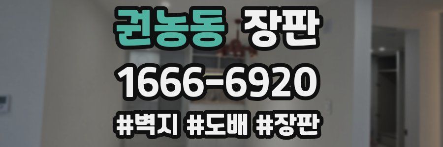 권농동 장판