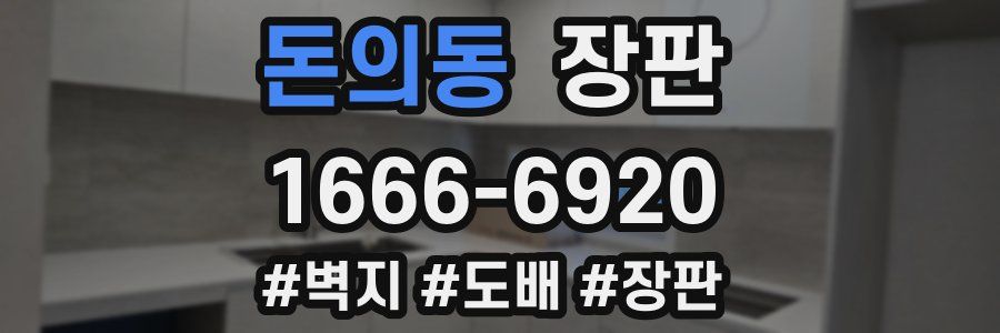 돈의동 장판